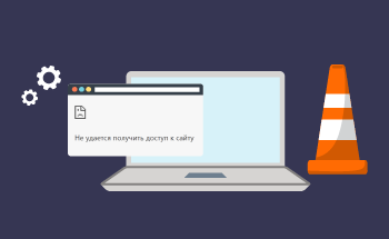 Что делать, если сайт недоступен